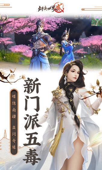 剑侠世界2当乐客户端截图2