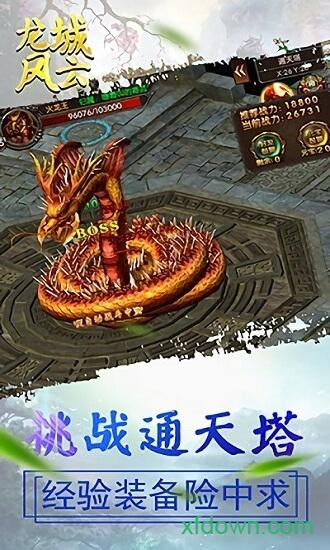 龙城风云手游截图1