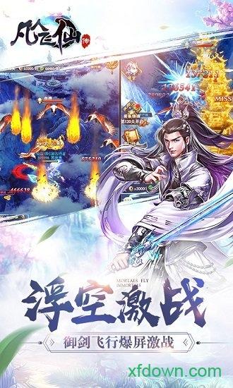 凡人飞仙传满v版截图0