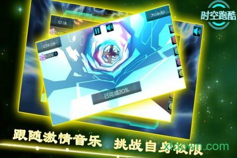 时空跑酷截图0