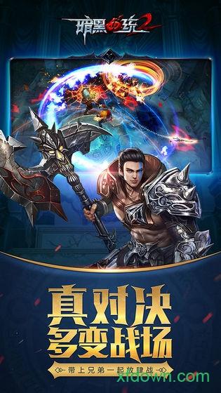 暗黑血统2满v版截图1