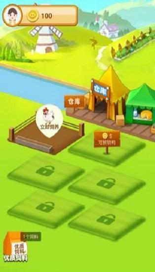 幸福养殖场红包版截图3