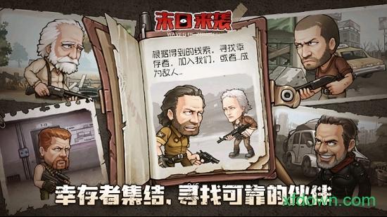 末日来袭折扣端截图1