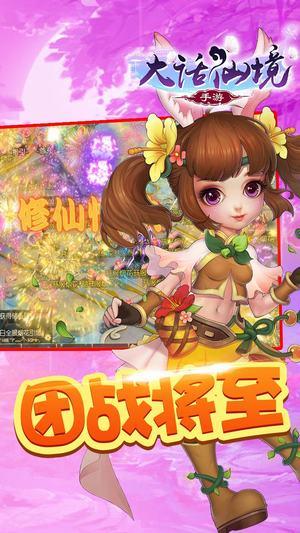大话仙境仙缘版截图3