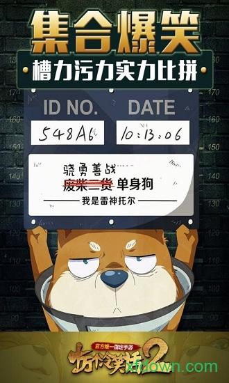 九游十万个冷笑话2手游截图1