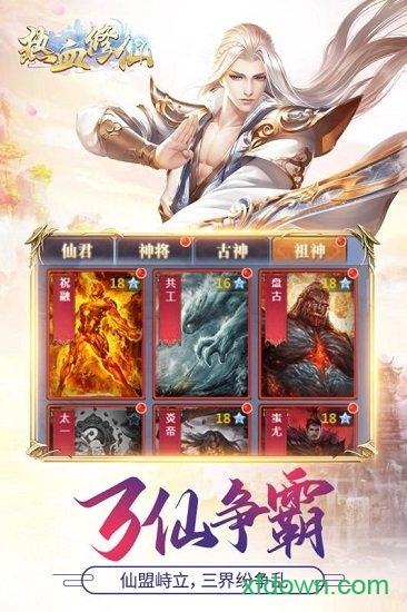 热血修仙h5九游版截图1