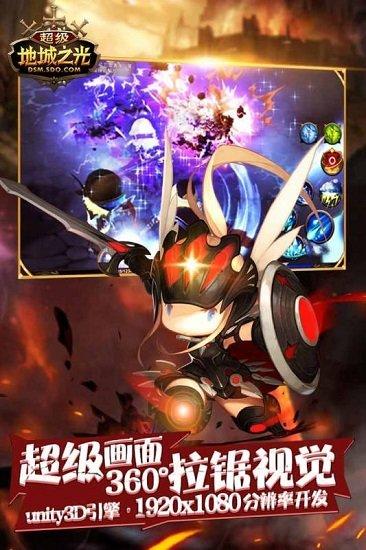 超级地城之光手机版截图3