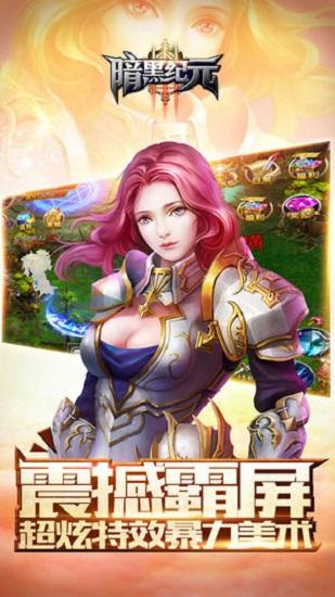 暗黑纪元专业版截图0