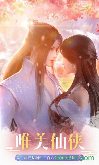 傲世飞仙九游版截图2