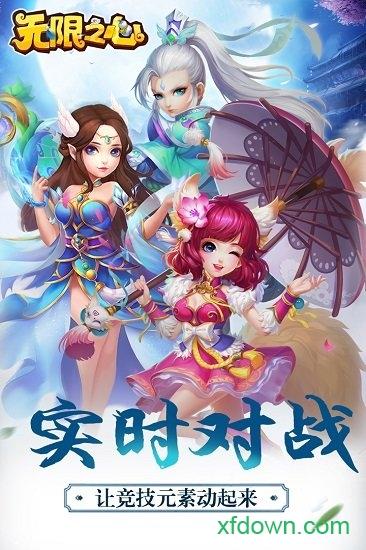 无限之心小米最新版本截图1