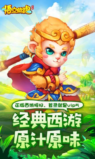 悟空快跑九游版截图2