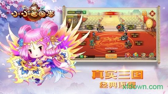 小小三国志h5游戏截图0