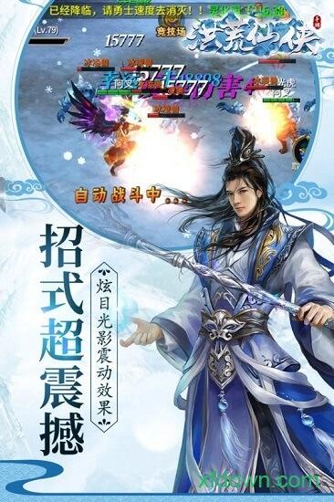 洪荒仙侠游戏截图0