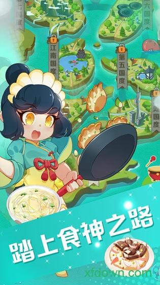 魔幻厨房uc最新版截图3