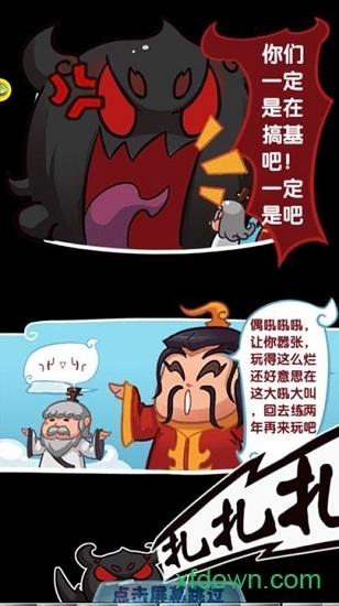 小米版魔王大乱斗截图0