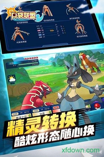 口袋联盟4399游戏盒版截图0