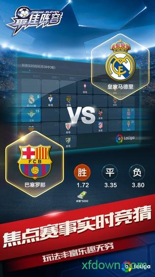 最佳阵容腾讯版本截图2