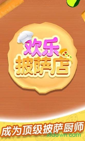 欢乐披萨店手游(pizzaiolo)截图2