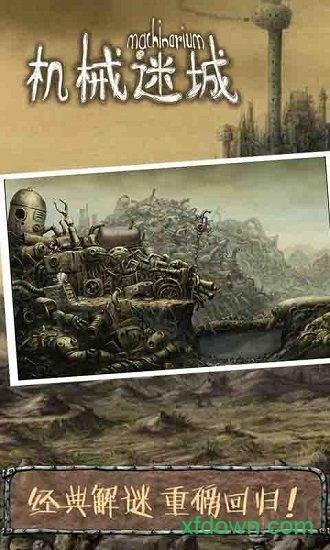 机械迷城腾讯版截图1