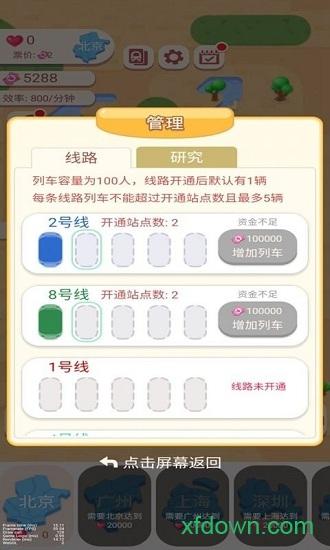 高铁时代红包版截图0