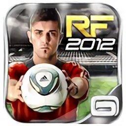 真实足球2012无限金币手机版(rf2012)