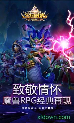 军团对决九游版截图3