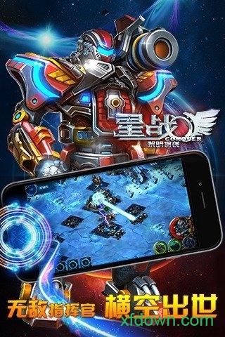 星战黎明将袭截图2