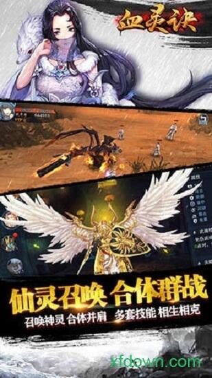 血灵诀手游截图1