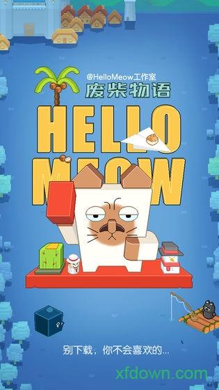 废柴物语九游版截图1