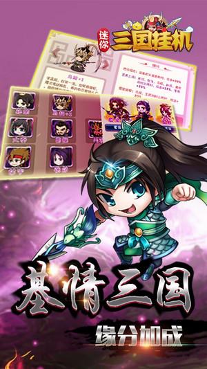 迷你三国挂机手游截图3