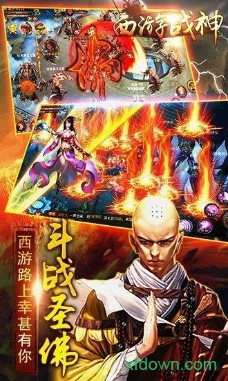 西游战神手游截图2