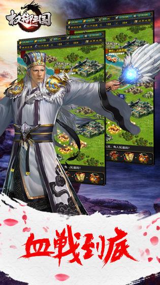 权御三国小米账号版截图1