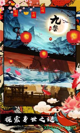 九黎单机华为手游截图0