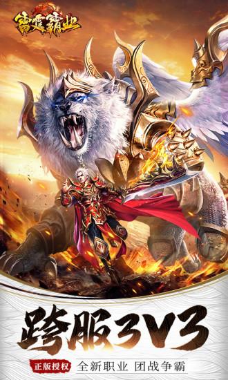 雷霆霸业手游截图3