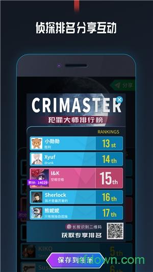 犯罪大师侦探版截图2