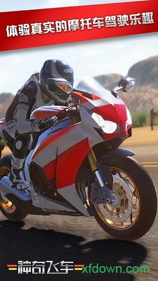 神奇飞车官方版截图2