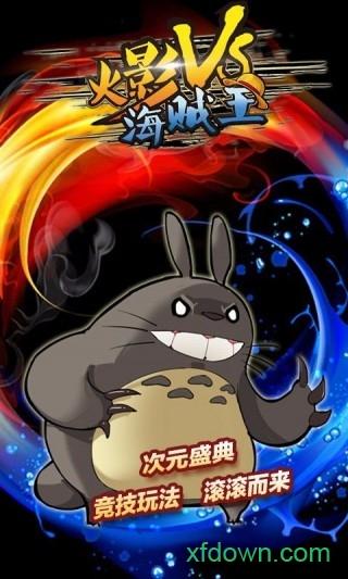 海贼vs火影手机版截图1