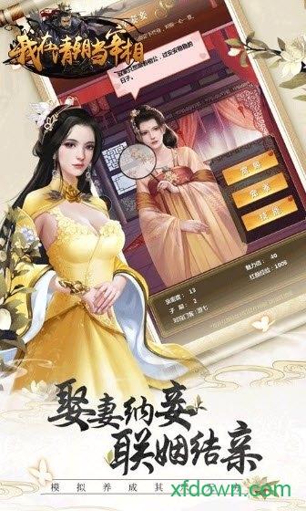 我在清朝当宰相截图1