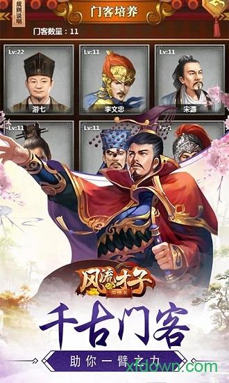 风流才子闯情关手游截图2