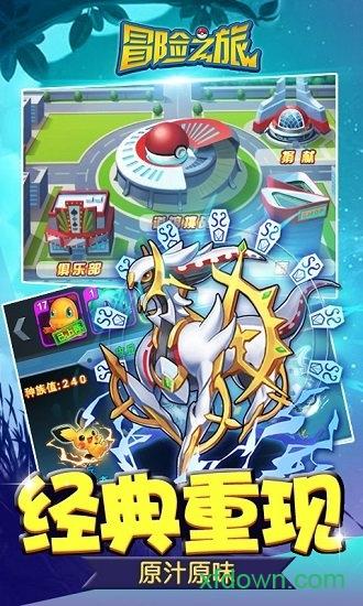 冒险之旅官方正版截图2