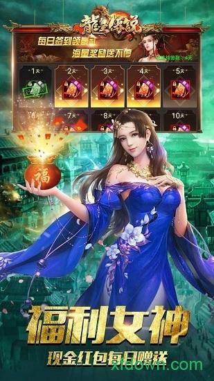 良心传奇龙皇传说官方版截图2