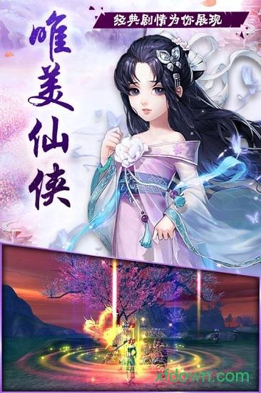 伏魔情缘至尊无限版截图1