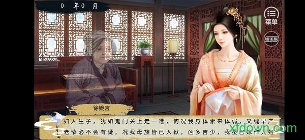 橙光世世代代手游截图3