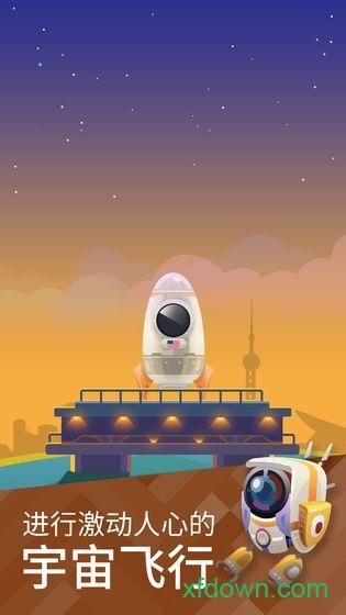 星际探险家中文版截图0