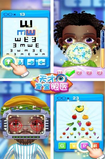 天才宝宝眼医九游版截图3