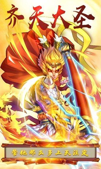 大圣传说九游手游截图0