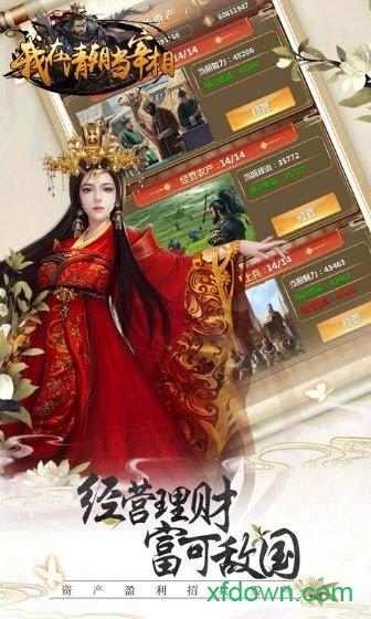 我在清朝当宰相截图3