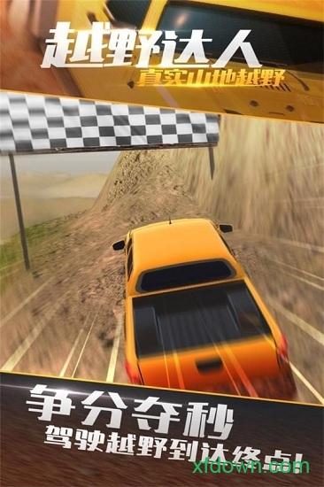 真实山地越野4X4拉力赛截图0