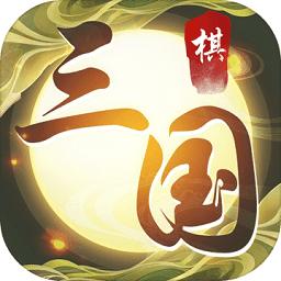 纵横三国自走棋测试服