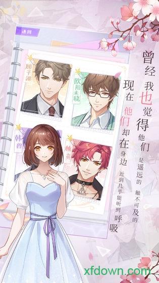 恋之旅手游截图0